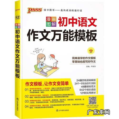 初中生作文素材大全600字 初中生必背作文素材