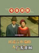 东成西就 10部笑到肚子疼的电影