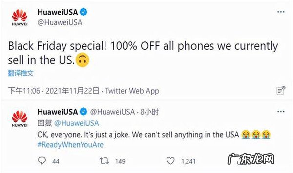 “黑五”将至 华为整活:所有美国华为手机享100%折扣