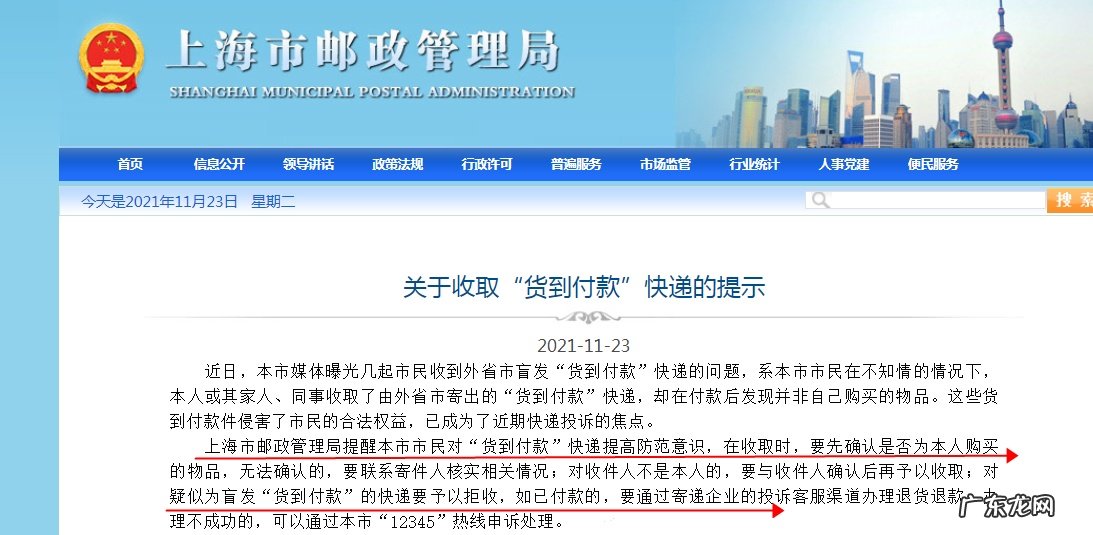 上海市邮政管理局提醒市民提高“货到付款”快递防范意识