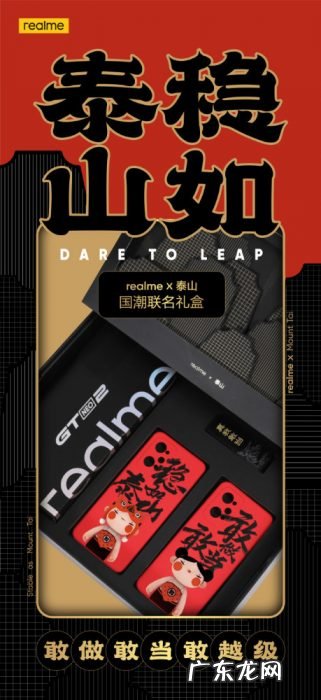 新花样：realme联合泰山发布定制款新机