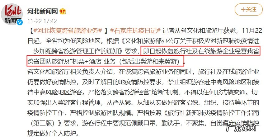 河北省恢复在线旅游企业经营跨省游及“机票+酒店”业务