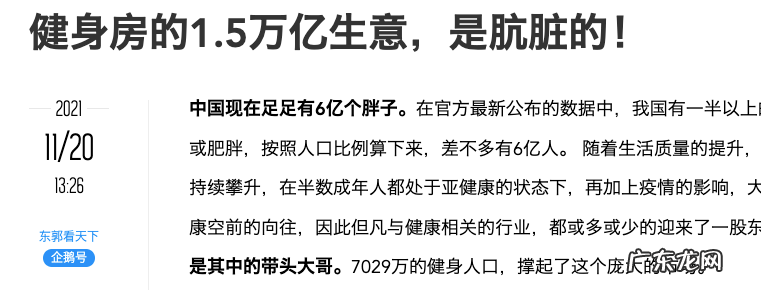 又一健身品牌卷款跑路,健身房行业为何乱象丛生?