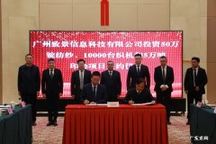 致景科技与新疆阿克苏纺织工业城签订项目协议