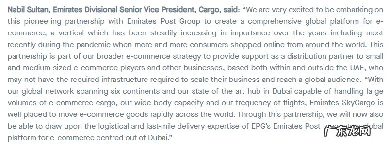 阿联酋邮政将与SkyCargo共建全球电商平台