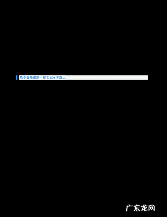 家作文800字高中 高中作文800字有题目