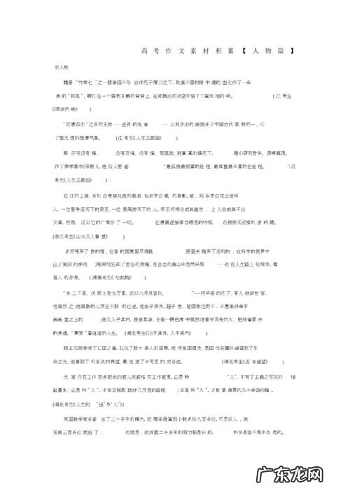 高中作文素材2021热点 高中作文素材积累