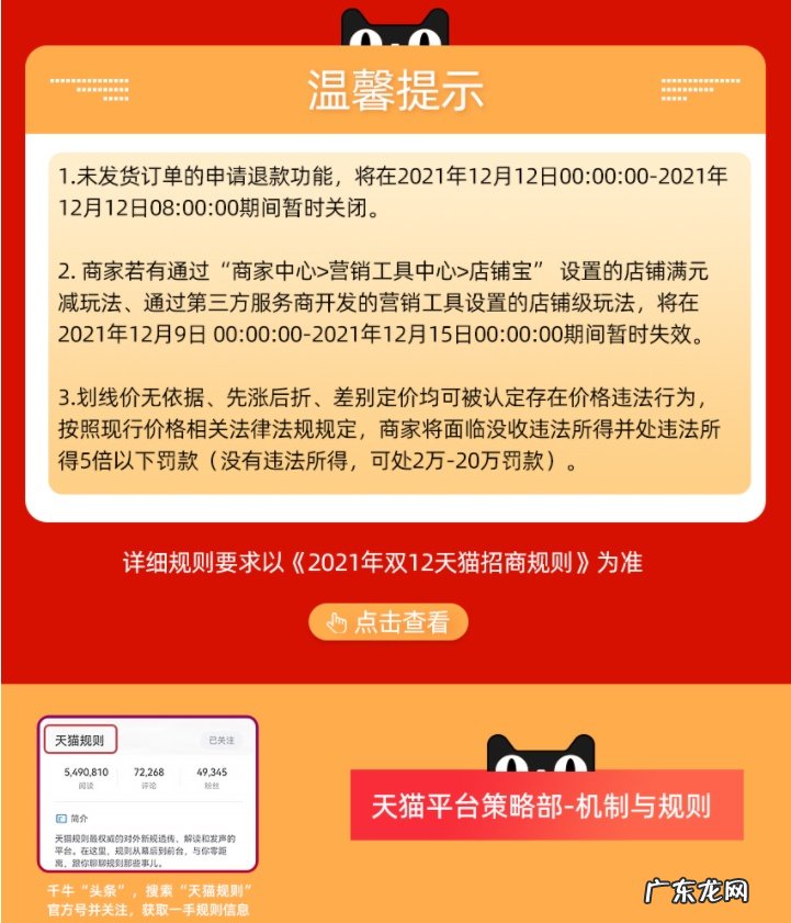 天猫公布2021年双12年终盛典招商规则