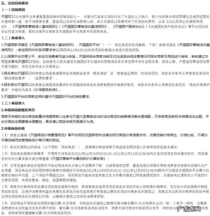 天猫公布2021年双12年终盛典招商规则