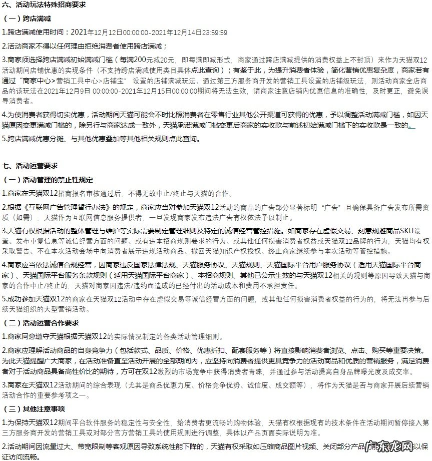 天猫公布2021年双12年终盛典招商规则