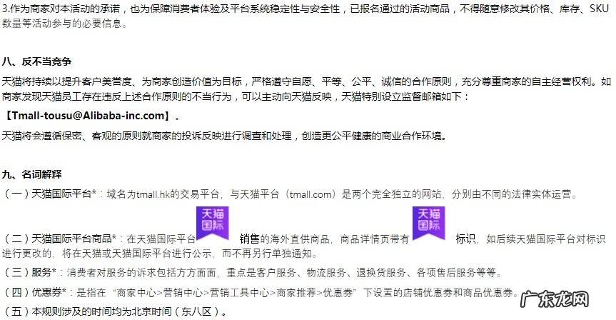 天猫公布2021年双12年终盛典招商规则