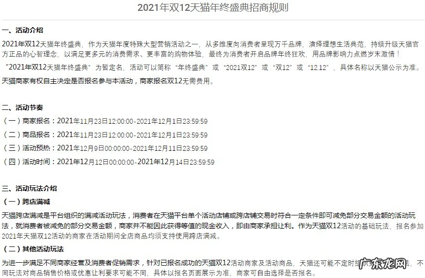 天猫公布2021年双12年终盛典招商规则
