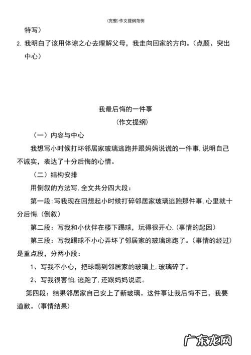 四年级作文提纲10篇 作文提纲10篇