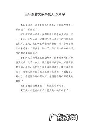 捣蛋鬼三年级300优秀作文 三年级300优秀作文