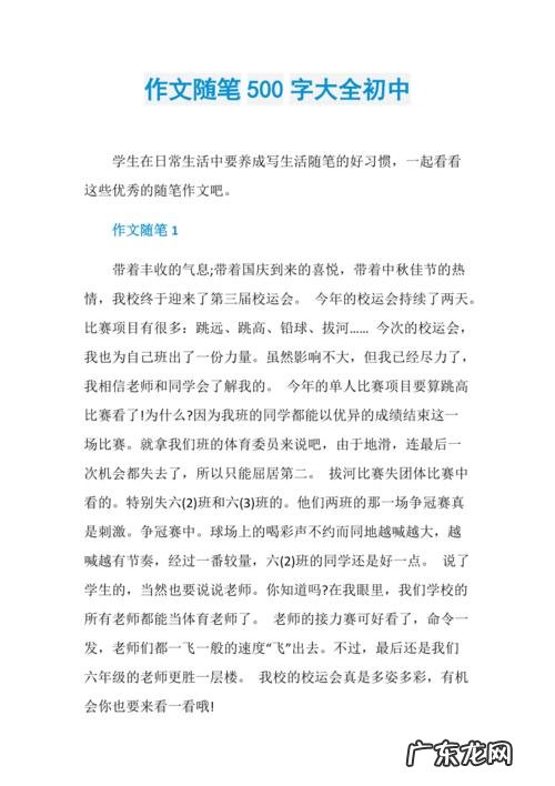 作文大全400字 初中作文500字大全20篇