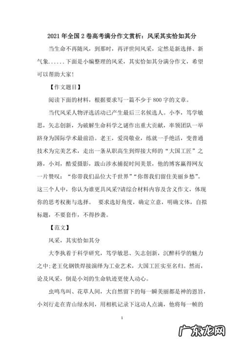 英语高考满分作文范文欣赏 优秀高考满分作文欣赏