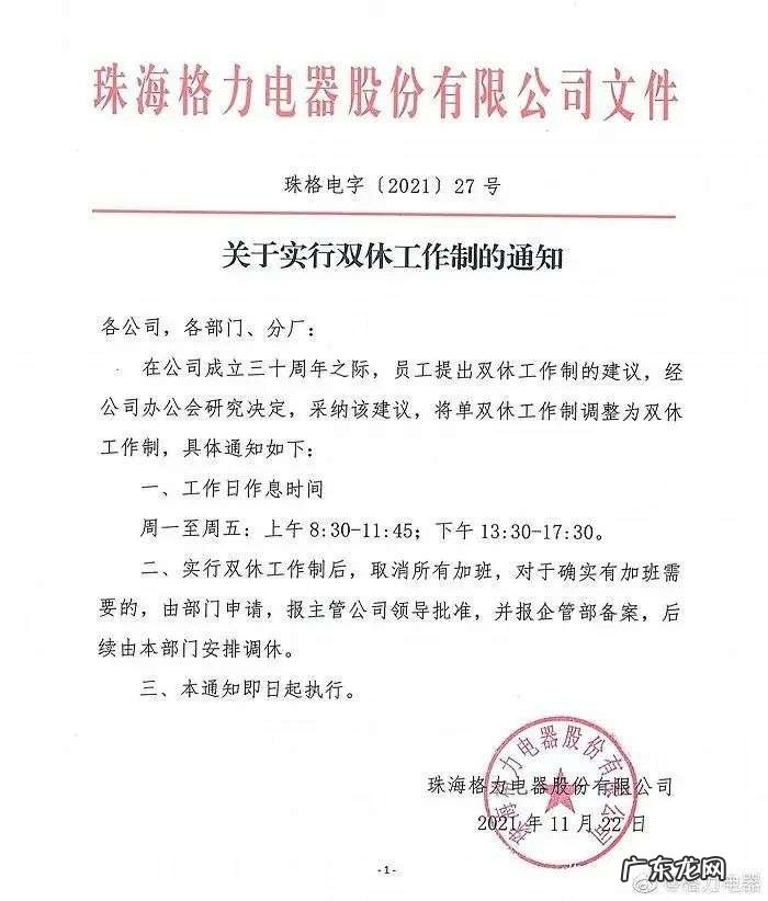 格力电器全面实行双休,员工:加班系统已无法使用,还在观望是否影响工资