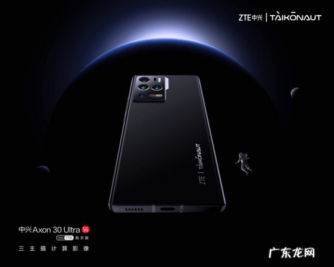 中兴 Axon30 Ultra 航天版预热:将采用移动影像融合算法