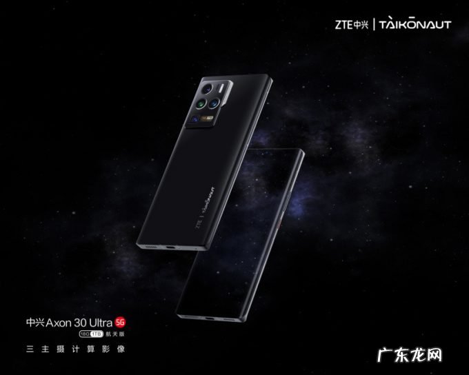 中兴 Axon30 Ultra 航天版预热:将采用移动影像融合算法