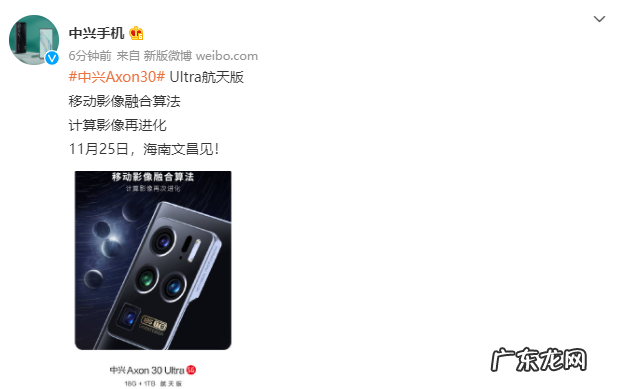 中兴 Axon30 Ultra 航天版预热:将采用移动影像融合算法