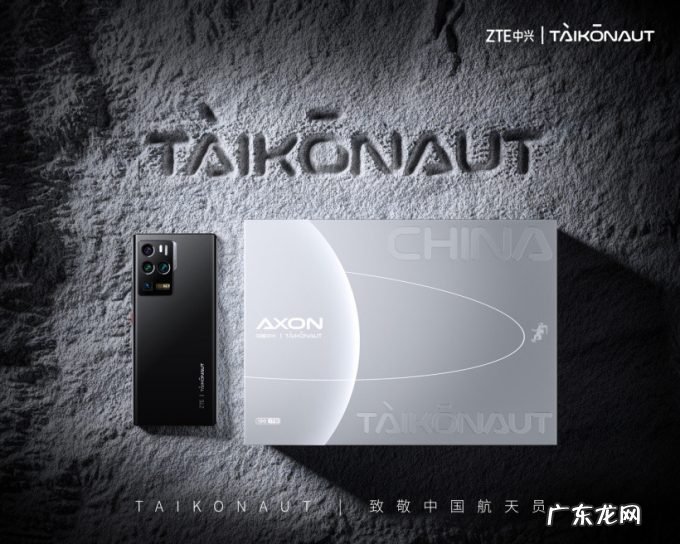 中兴 Axon30 Ultra 航天版预热:将采用移动影像融合算法