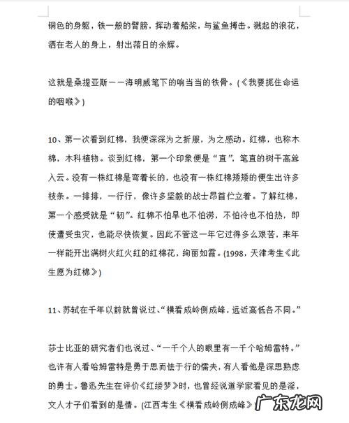 高中语文作文万能素材人物 高中语文作文万能素材