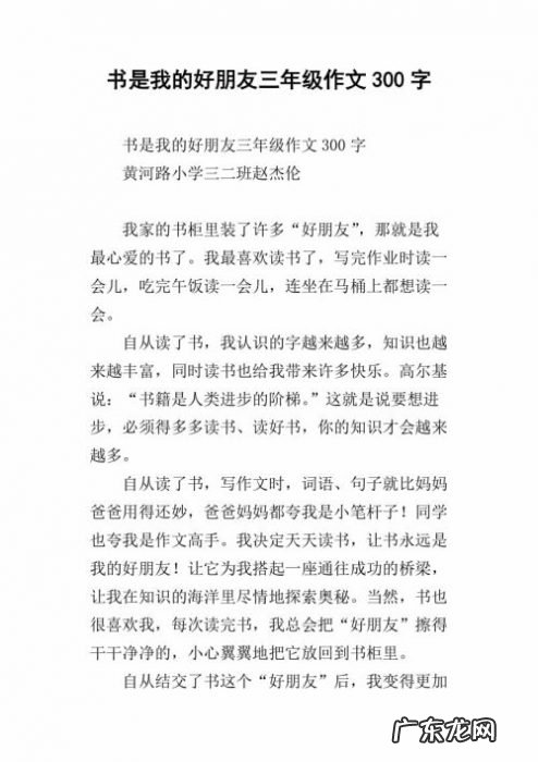 三年级语文作文300字 三年级语文作文300字