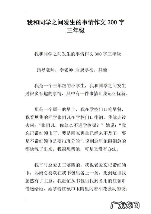 三年级语文作文300字 三年级语文作文300字