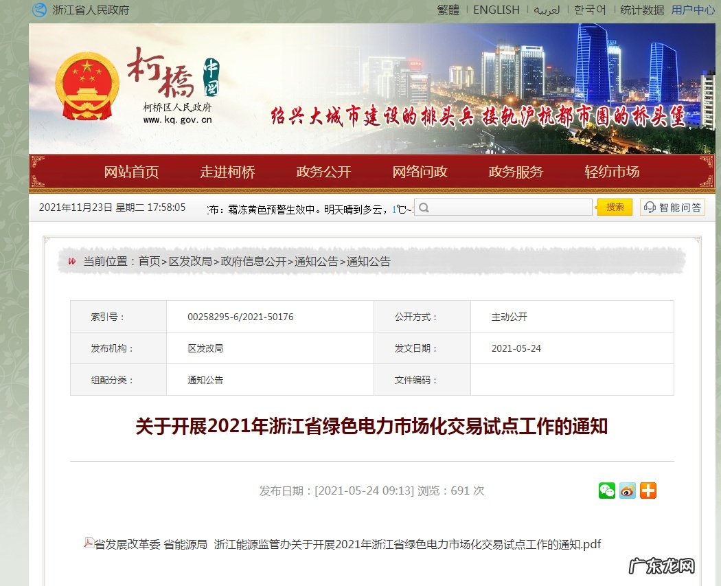 银泰百货成浙江省首家达成绿电交易的零售百货企业