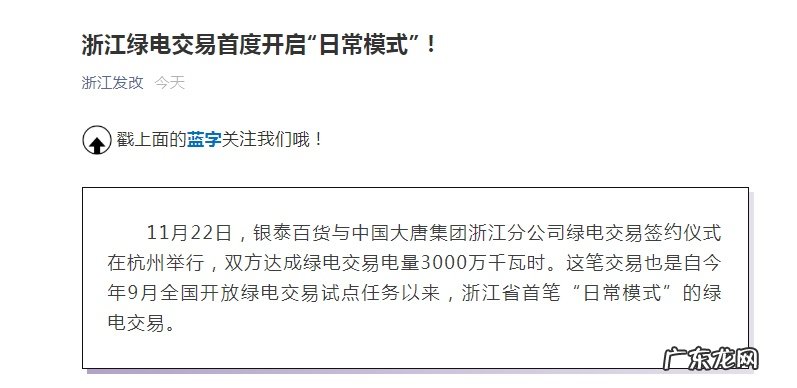 银泰百货成浙江省首家达成绿电交易的零售百货企业