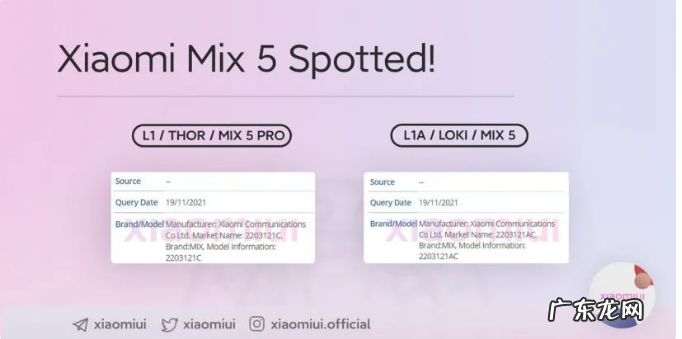 小米 MIX 5/Pro 已处于开发最后阶段 搭载骁龙898芯片