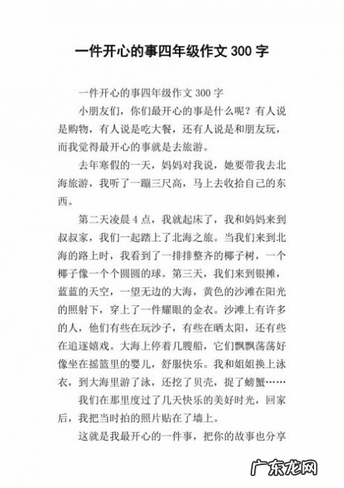 抄作文大全300字四年级 抄作文大全300字