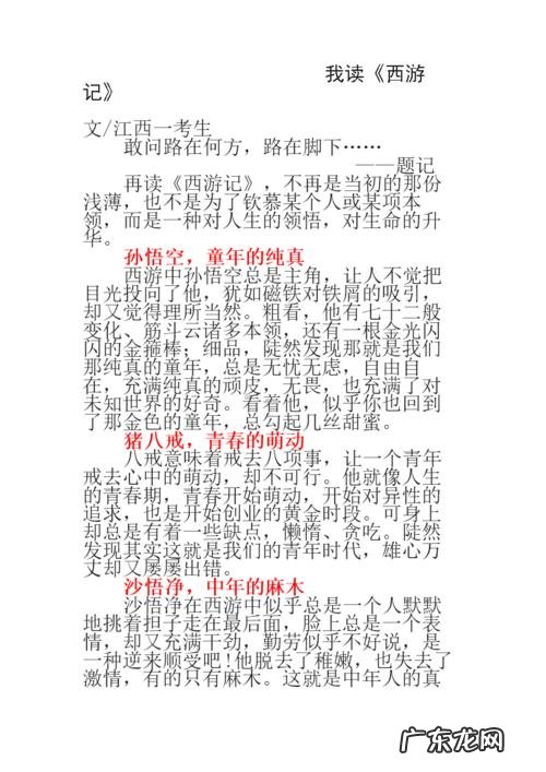 中考满分作文读书笔记 中考满分作文批注赏析