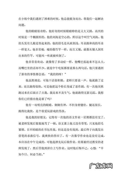 作文猜猜他是谁 猜猜他是谁300字作文