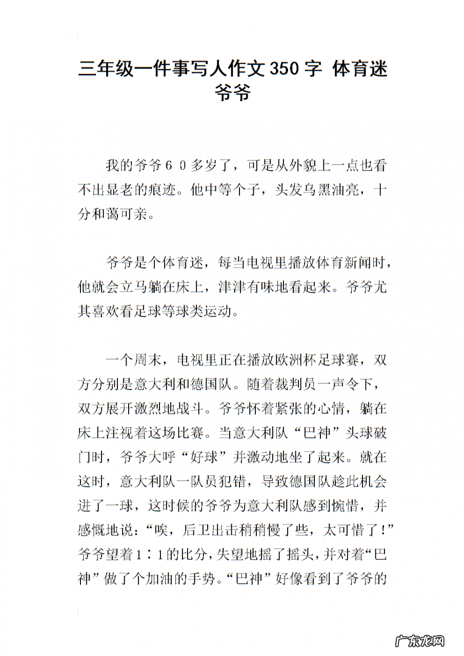 三年级写事作文300字大全有提目 三年级写事作文300字大全