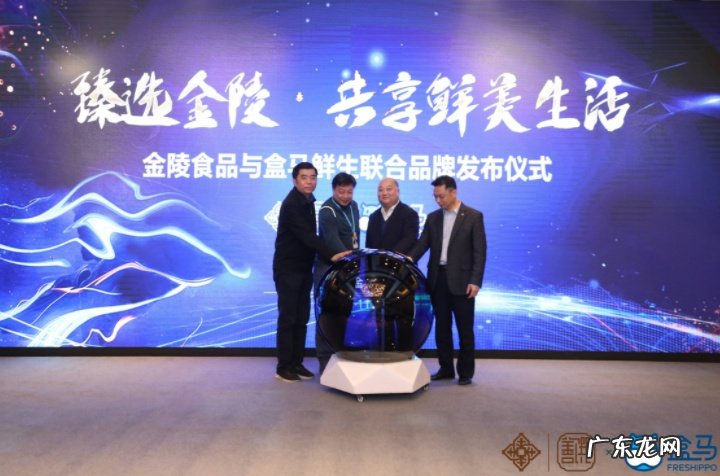 盒马与金陵食品达成合作推出“金陵&盒马”联名品牌