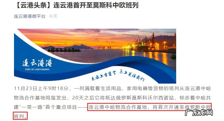 江苏连云港中哈物流基地首开至莫斯科中欧班列