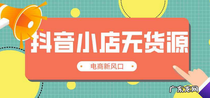什么样的商品在抖音容易爆单 抖音小店怎么选品