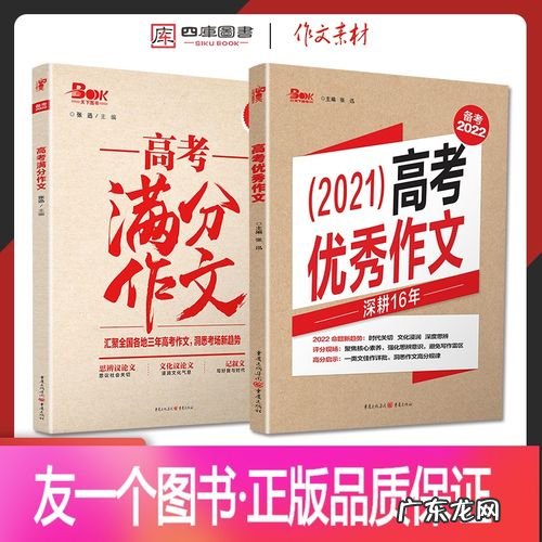 高考满分作文书籍推荐 高考满分作文大全书籍