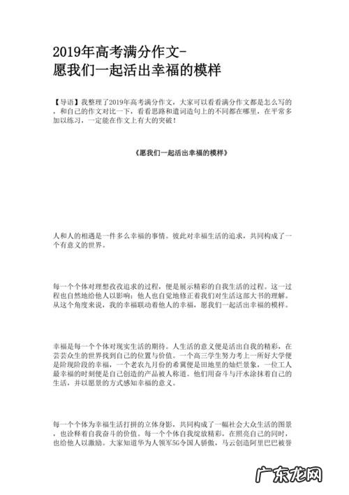 高考语文议论文满分范文 高考满分议论文范文精选