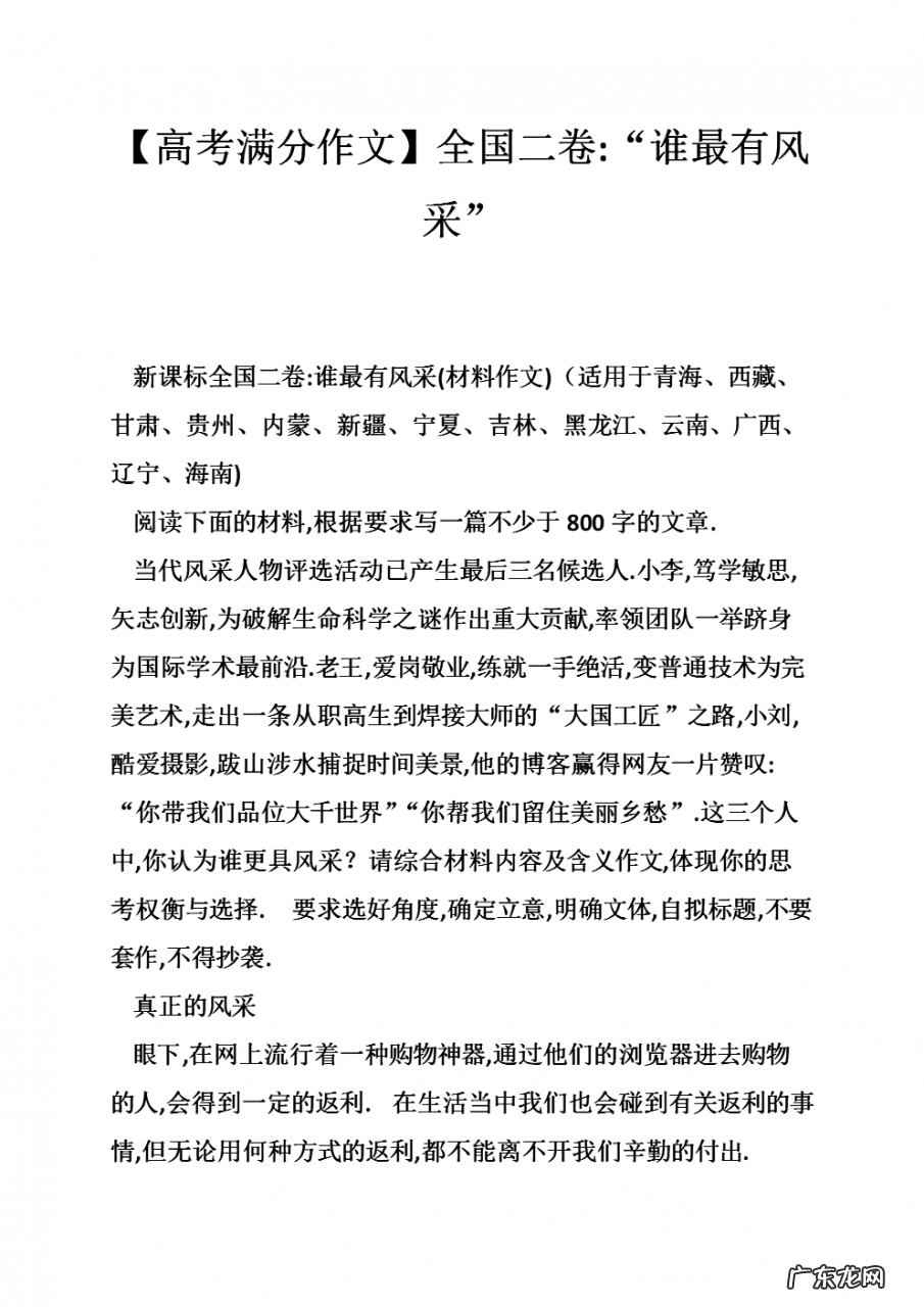 高考语文议论文满分范文 高考满分议论文范文精选