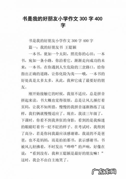 五年级孩子很多字不会写 三年级我的朋友300个字怎样写