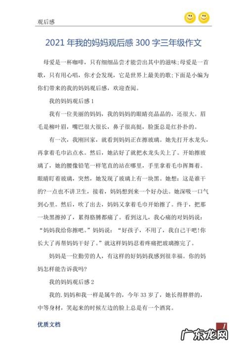 小学三年级上册语文作文300个字 我的妈妈300字三年级优秀作文