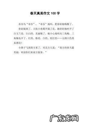 什么真美作文300字五年级 什么真美作文300字