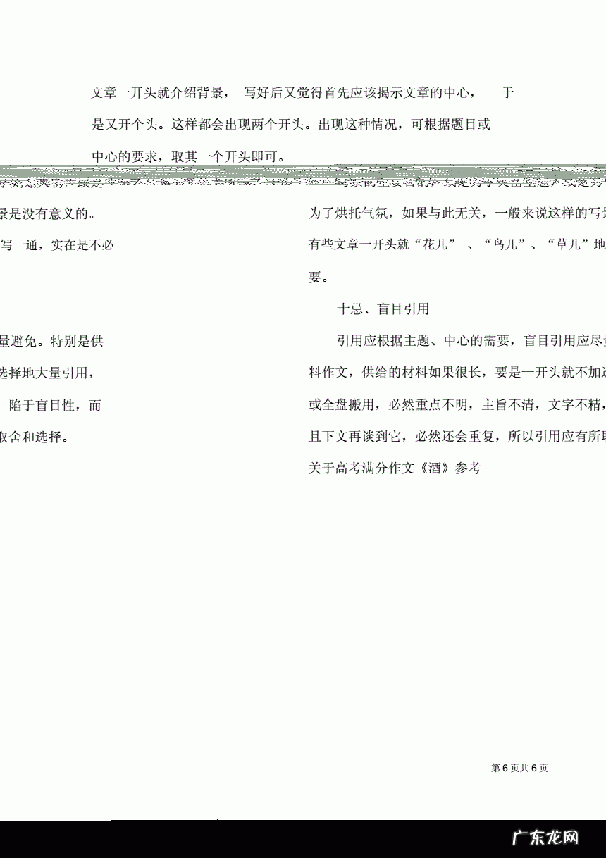 无酒字满分作文视频 无酒字满分作文