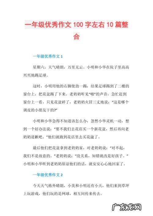 优秀作文大全100字 优秀作文大全100字