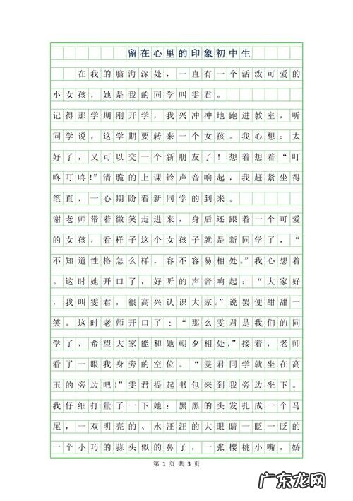 初中生满分作文大全600字范文 初中生满分作文大全600字