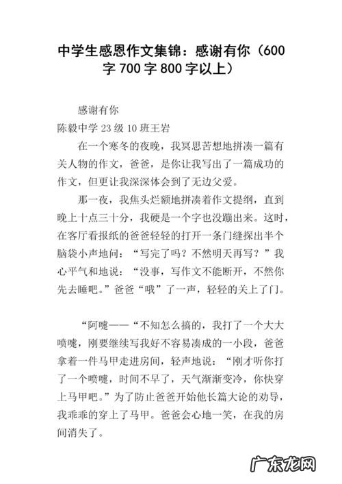 初中生满分作文大全600字范文 初中生满分作文大全600字