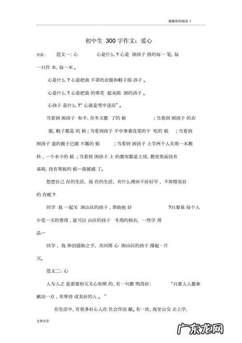 写人300字优秀作文 中学生的优秀作文300字