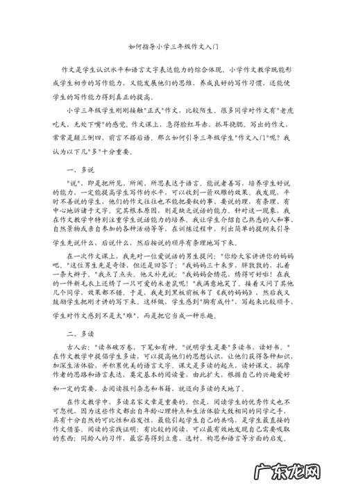 小学三年级作文写作方法与技巧这儿真美 小学三年级作文写作方法与技巧